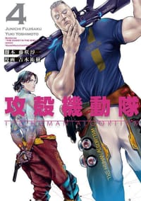 攻殻機動隊 THE HUMAN ALGORITHM 4
