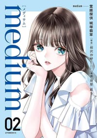 书籍 medium 霊媒探偵城塚翡翠 2的封面