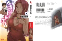 书籍 理想のヒモ生活的封面