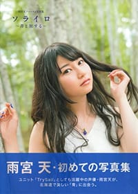 书籍 ソライロ~青と旅する~的封面