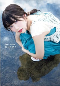芝崎典子1st写真集 のりこめ!