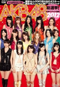 AKB総選挙! 水着サプライズ発表2012 - 今村 敏彦, [日本] AKB48