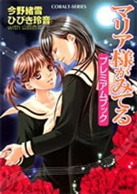 书籍 マリア様がみてる プレミアムブック的封面