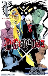 书籍 Ｄ．Ｇｒａｙ－ｍａｎ ｒｅｖｅｒｓｅ１ 旅立ちの聖職者的封面