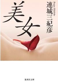 书籍 美女的封面