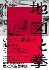 地図と拳