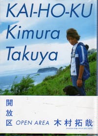 开放区 - 木村拓哉