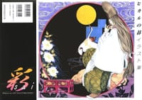 书籍 彩―ヒカルの碁イラスト集的封面