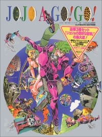 JOJO A-GO!GO! - 荒木 飛呂彦