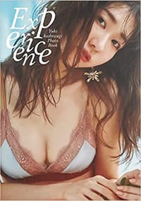 书籍 柏木由紀写真集 『Experience』的封面