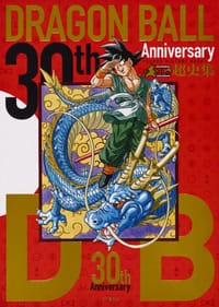30th ANNIVERSARY ドラゴンボール 超史集