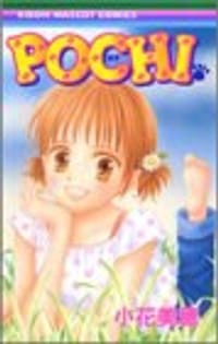 POCHI (りぼんマスコットコミックス)