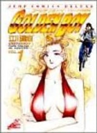 GOLDEN BOY 01 - 江川達也