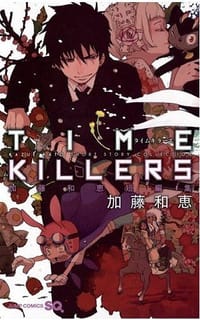 TIME KILLERS - 加藤和恵
