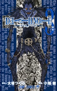 デスノート 3