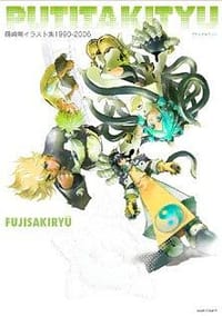PUTITAKITYU 藤崎竜イラスト集1990-2006