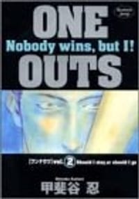 ONE OUTS 2 (2) (ヤングジャンプコミックス) - 甲斐谷 忍