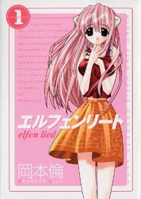 エルフェンリート 1 - 冈本伦