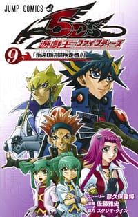 遊☆戯☆王5D's 09