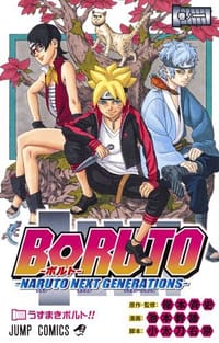BORUTO―ボルト― 1 ―NARUTO NEXT GENERATIONS―