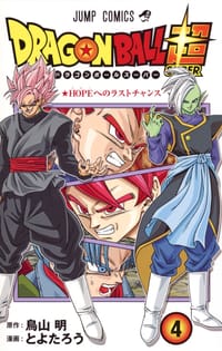 ドラゴンボール超 4