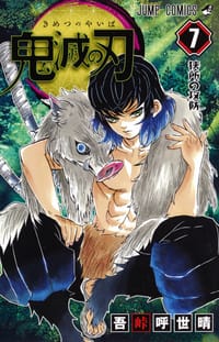 书籍 鬼滅の刃 7的封面