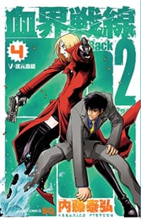 血界戦線 Back 2 Back 4 ―V・次元血統― - 内藤 泰弘