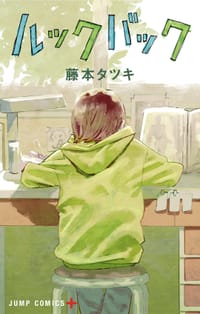 书籍 ルックバック的封面