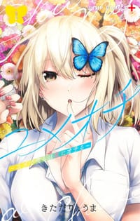 ユメオチ～ユメで僕らは恋にオチる～ 1 - きただ りょうま