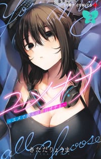 ユメオチ～ユメで僕らは恋にオチる～ 2 - きただ りょうま