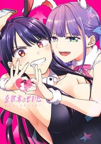 全部君のせいだ 1 - merryhachi