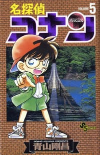 书籍 名探偵コナン5的封面
