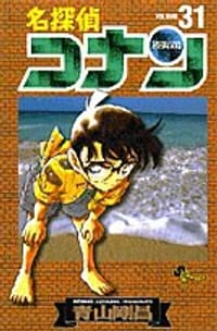 书籍 名探偵コナン 31的封面