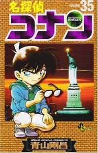 书籍 名探偵コナン 35的封面