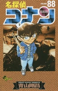 书籍 名探偵コナン 88的封面