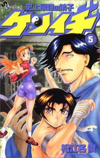 史上最強の弟子ケンイチ - 松江名 俊