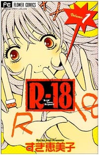 R-18 Volume 1 - 杉惠美子, すぎ 恵美子