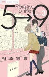 5時から9時まで 3