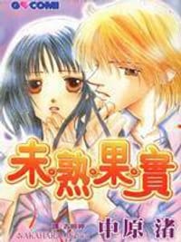 未熟果实