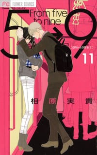 5時から9時まで 11