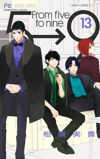 5時から9時まで 13