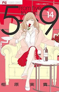 5時から9時まで 14