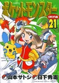 书籍 ポケットモンスターSPECIAL的封面