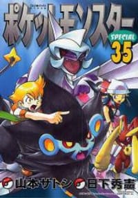 书籍 ポケットモンスターSPECIAL 35的封面