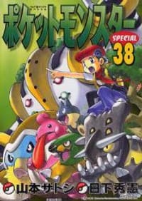 书籍 ポケットモンスターSPECIAL 38的封面