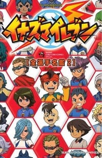 TV ANIMATION イナズマイレブン[全選手名鑑] 2 <#68-99> (てん和う虫漫画スペシャル) [漫画]