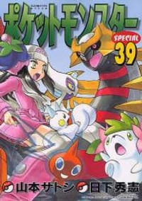 书籍 ポケットモンスターSPECIAL 39的封面