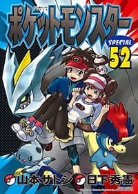 书籍 ポケットモンスタースペシャル 52的封面