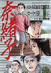 奈緒子 1