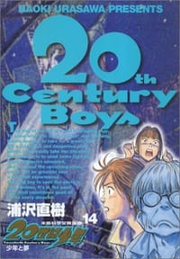 20世紀少年―本格科学冒険漫画 (14) (ビッグコミックス)
